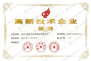 高新技術企業