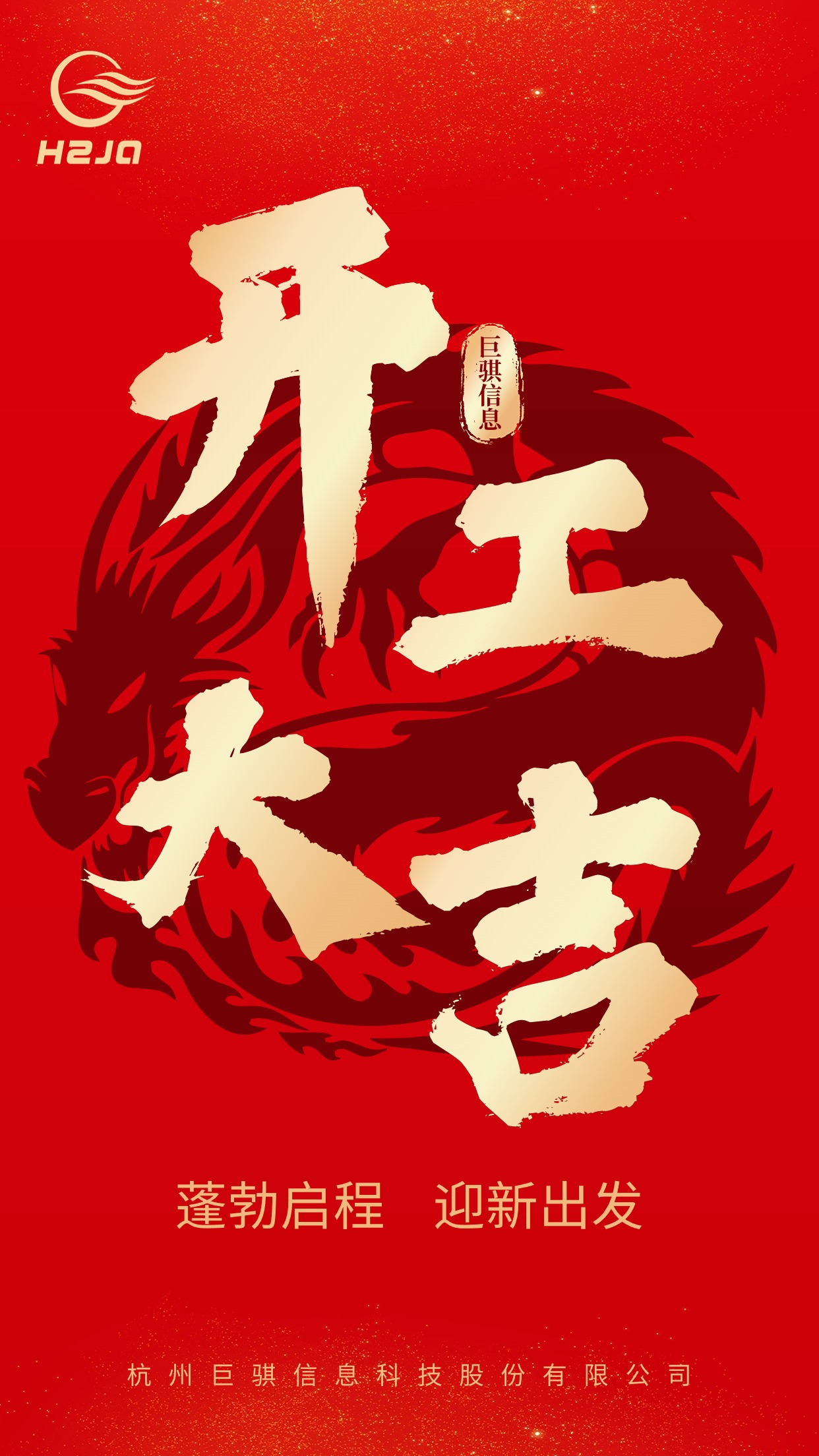 春節(jié)金融保險(xiǎn)龍年開門紅開工通知大字喜慶手機(jī)海報(bào) (1)(1).jpg