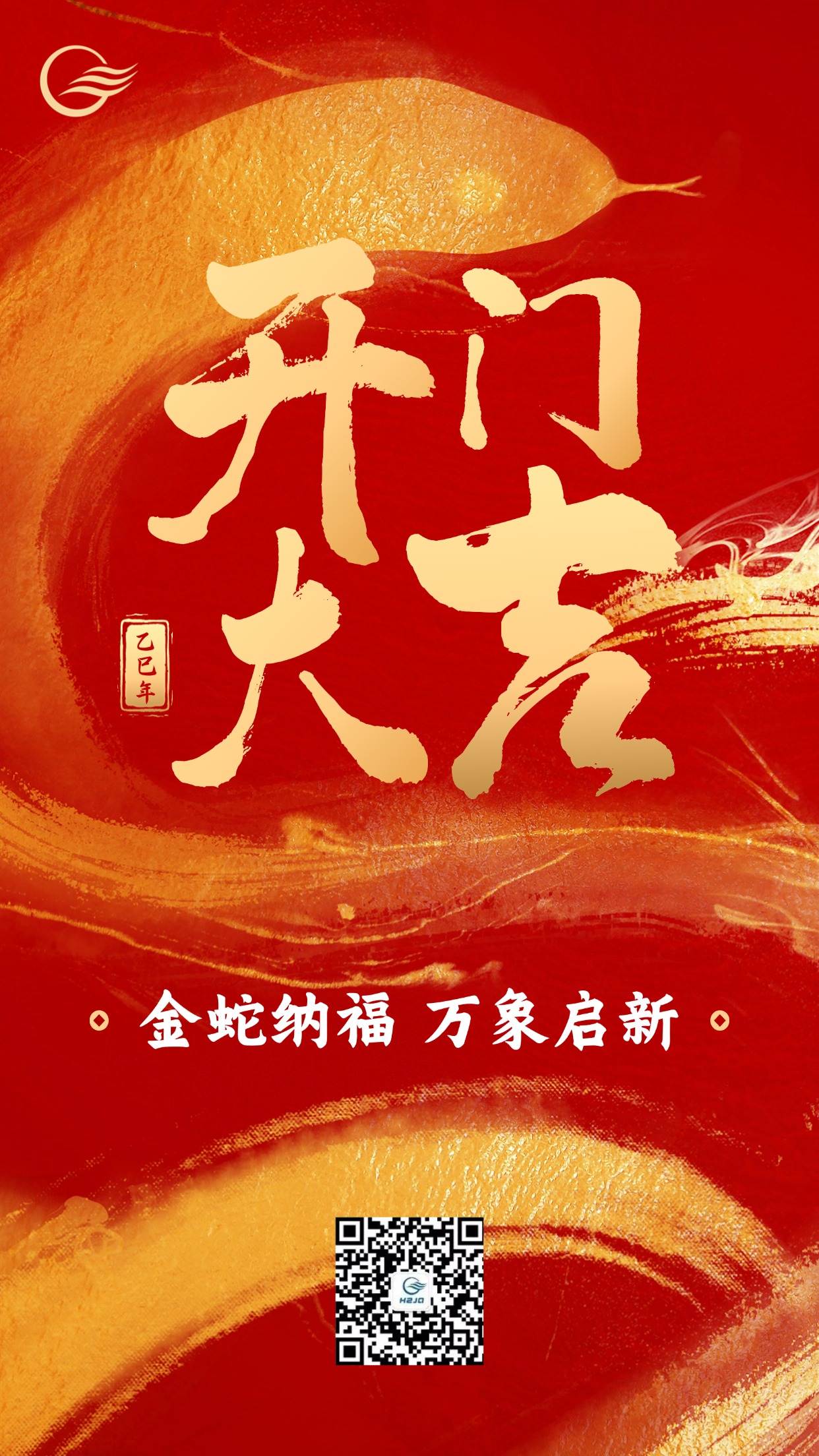 金融保險春節龍年龍行龘龘開門紅大吉大字氛圍營造祝福宣傳水墨風手機海報(1).jpg